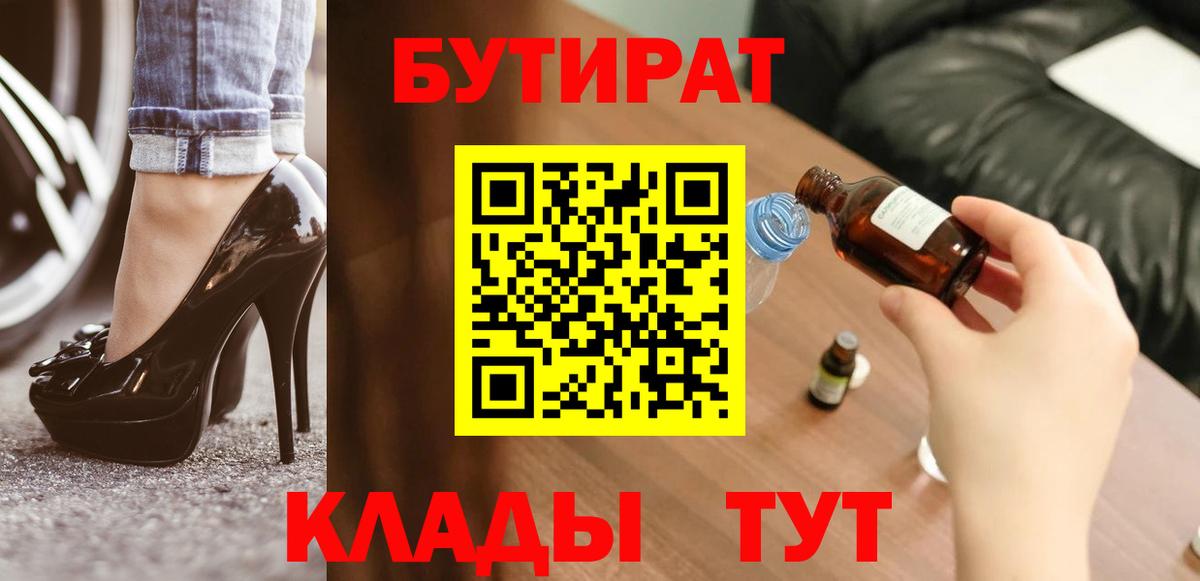 БУТИРАТ  Бутират BDO 33%  Вход с VPN  Кольчугино 