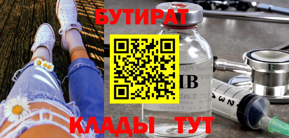 Бутират BDO Кольчугино