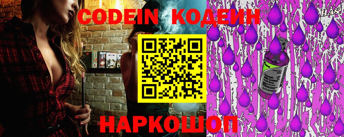 продажа наркотиков  Кодеиновый сироп Lean напиток Lean (лин)  Кольчугино  Вход с VPN  Кодеин Purple Drank 