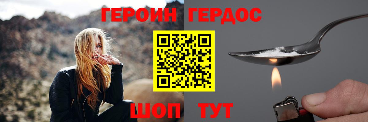 Героин Heroin  Вход с VPN  Кольчугино 