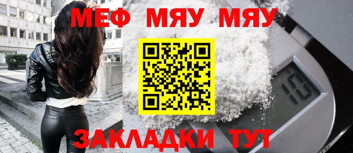 Меф мяу мяу кристаллы Кольчугино