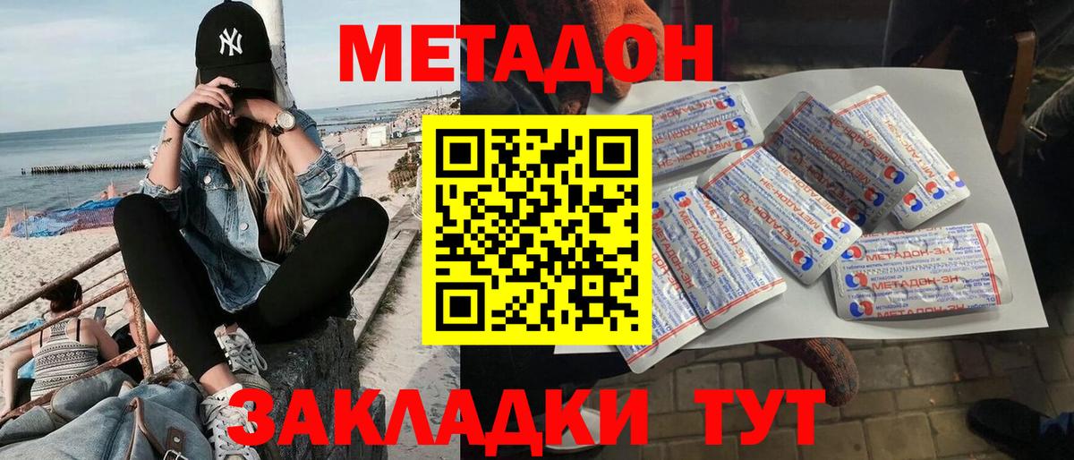 МЕТАДОН methadone  mega зеркало  Кольчугино  Вход с VPN  МЕТАДОН кристалл 
