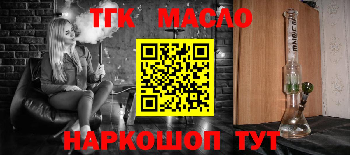 Дистиллят ТГК THC oil Кольчугино